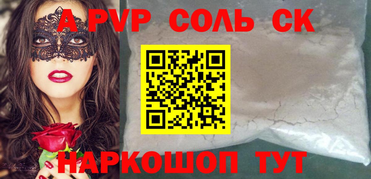 хочу   A PVP крисы CK  Вологда  A PVP  APVP Crystall  Вход с VPN  Альфа ПВП СК КРИС 