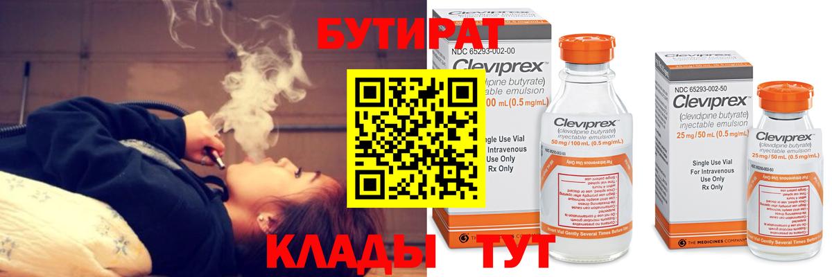 БУТИРАТ  Вход с VPN  Вологда  БУТИРАТ жидкий экстази 