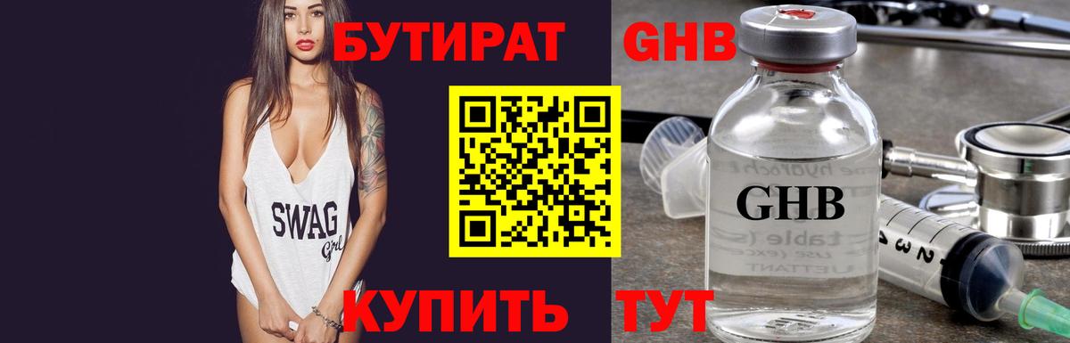 БУТИРАТ 99% Вологда