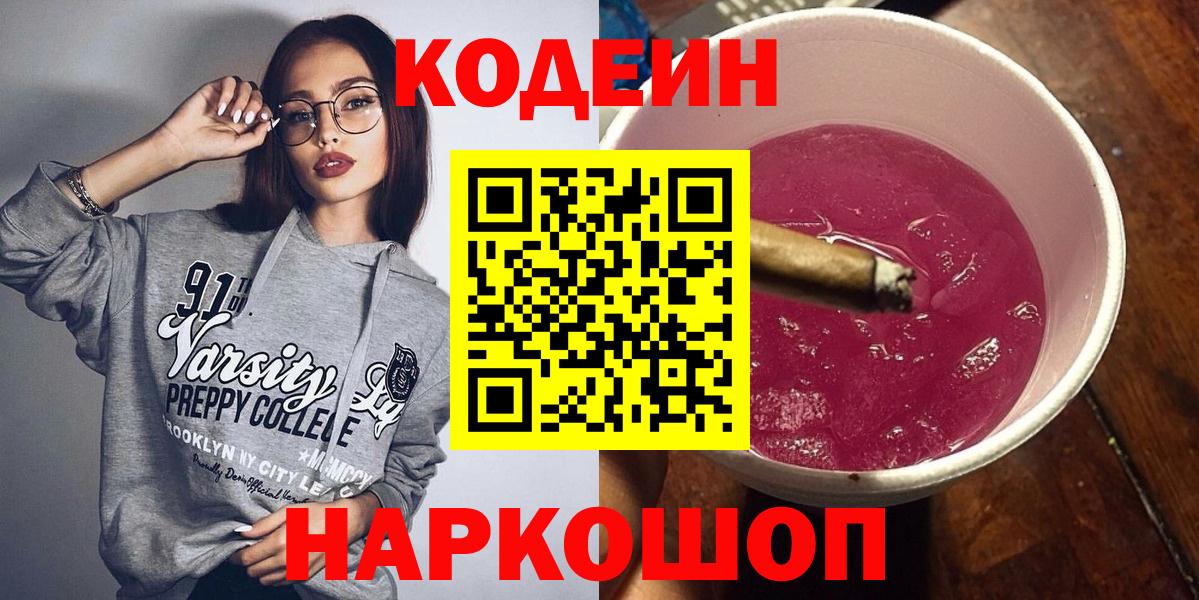 Вологда  Кодеин напиток Lean (лин)  Кодеин Purple Drank  Вход с VPN 