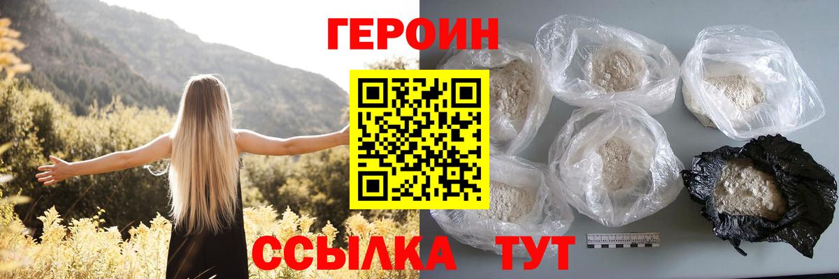 ГЕРОИН VHQ Вологда