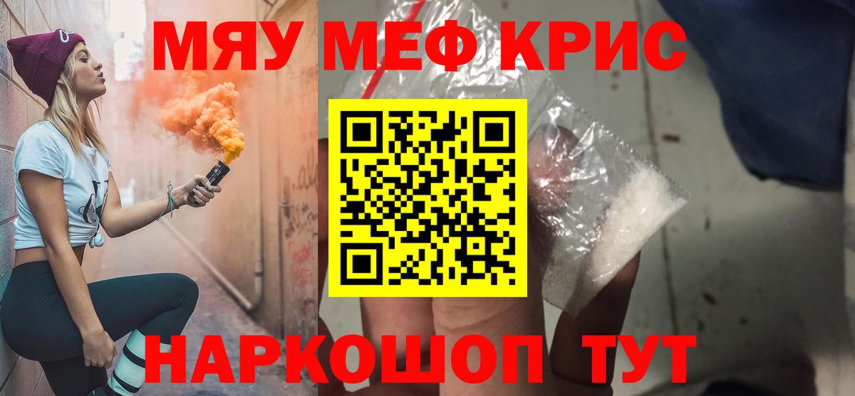 Меф кристаллы Вологда