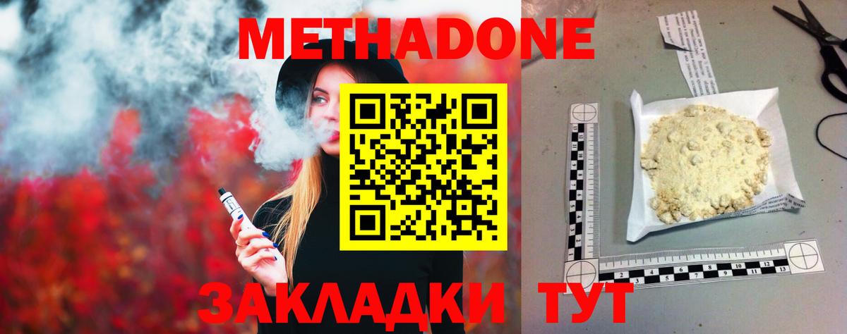 МЕТАДОН methadone Вологда